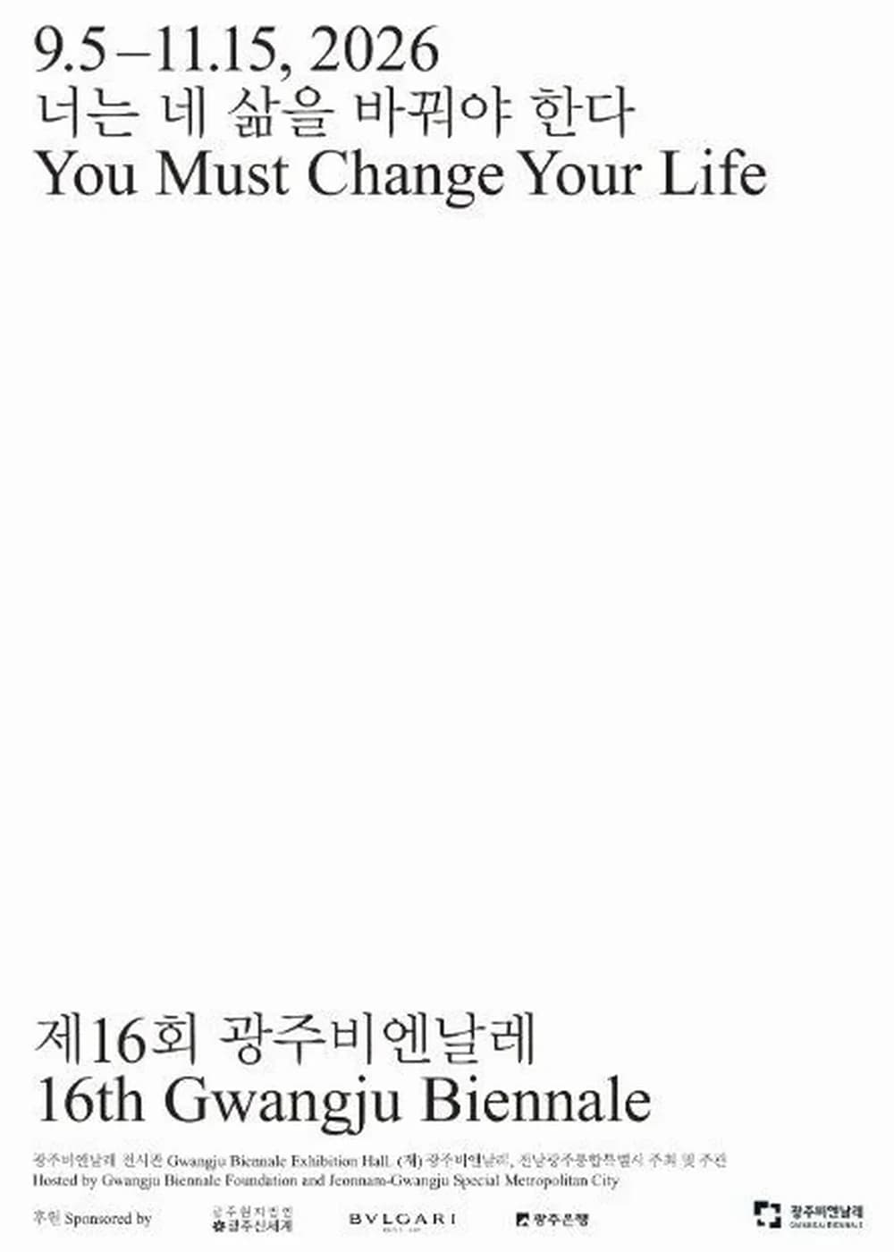 제16회 광주비엔날레 포스터