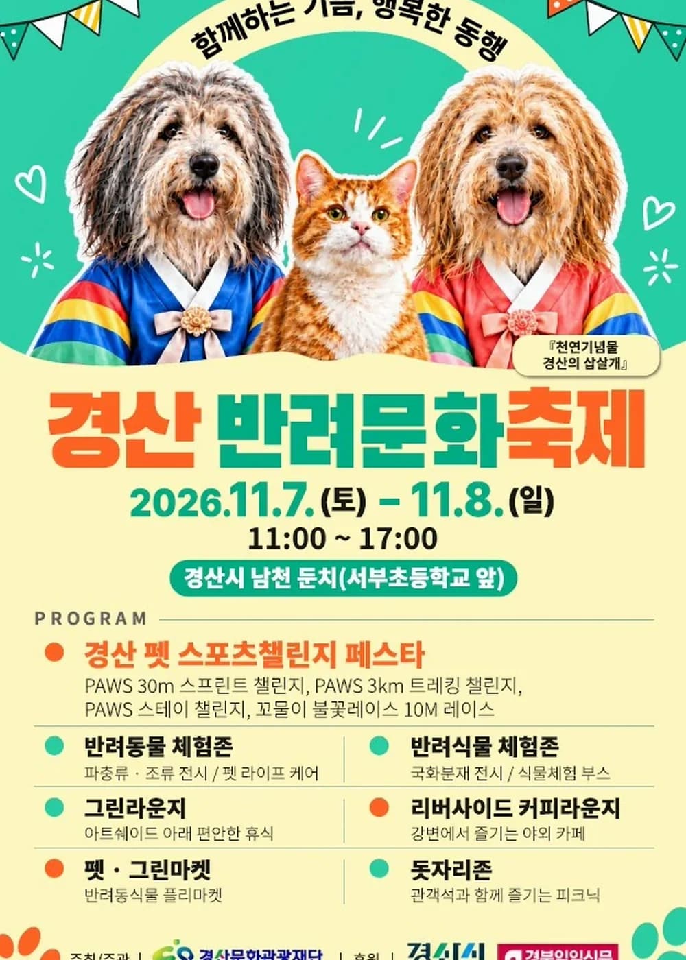 경산 반려문화축제 포스터