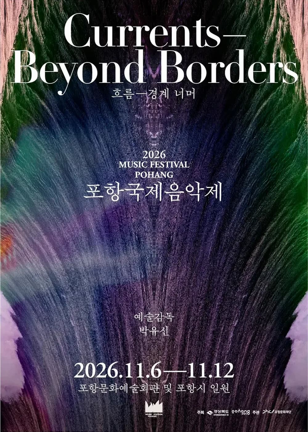 포항국제음악제 포스터