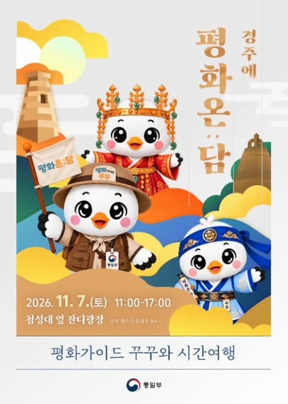 평화온담 포스터