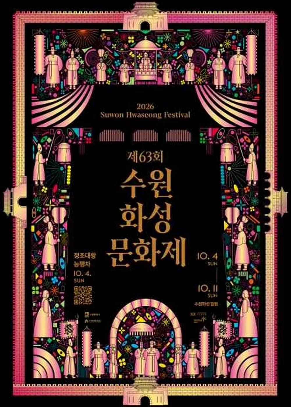 수원화성문화제 포스터