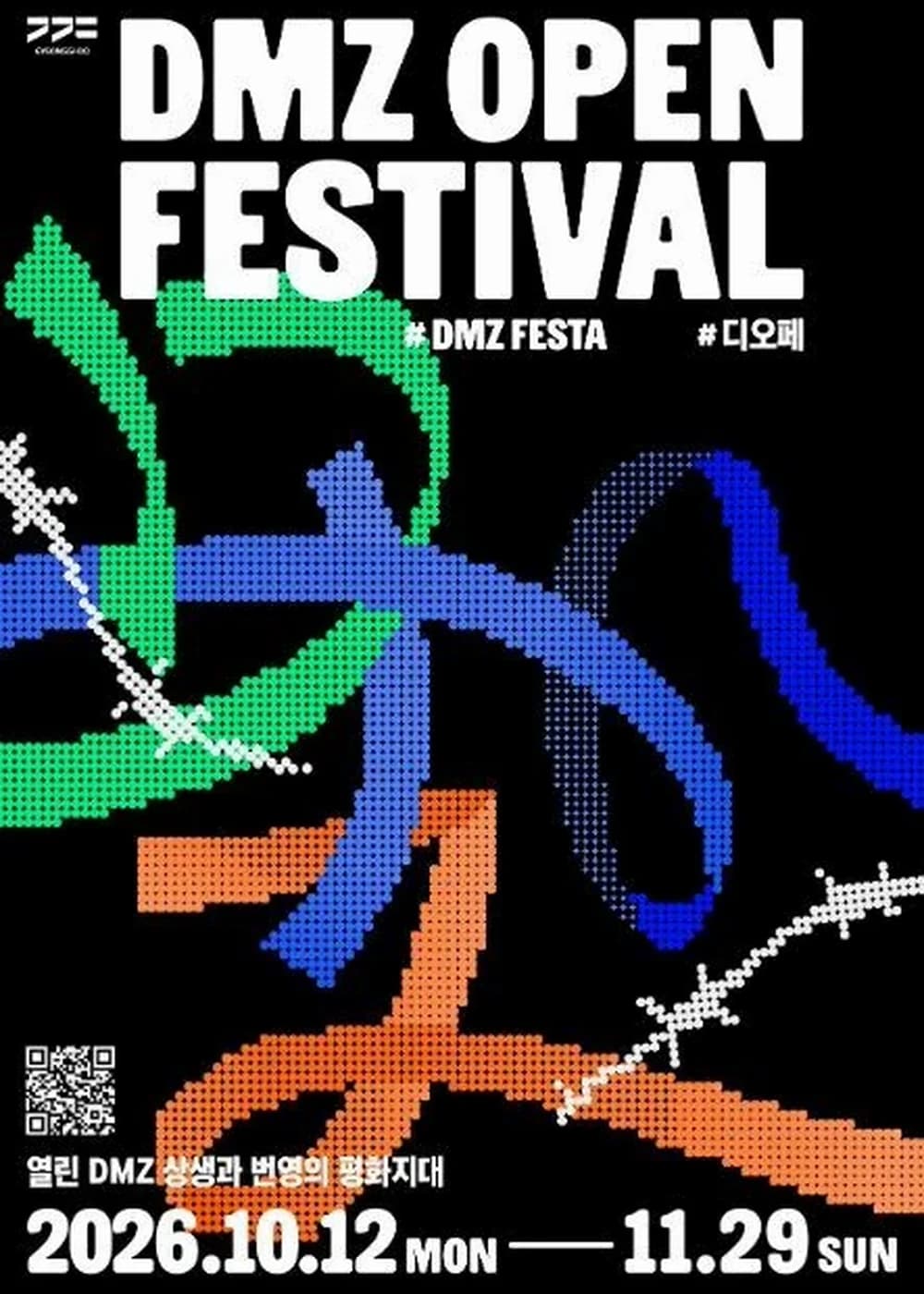 DMZ OPEN Festival 포스터
