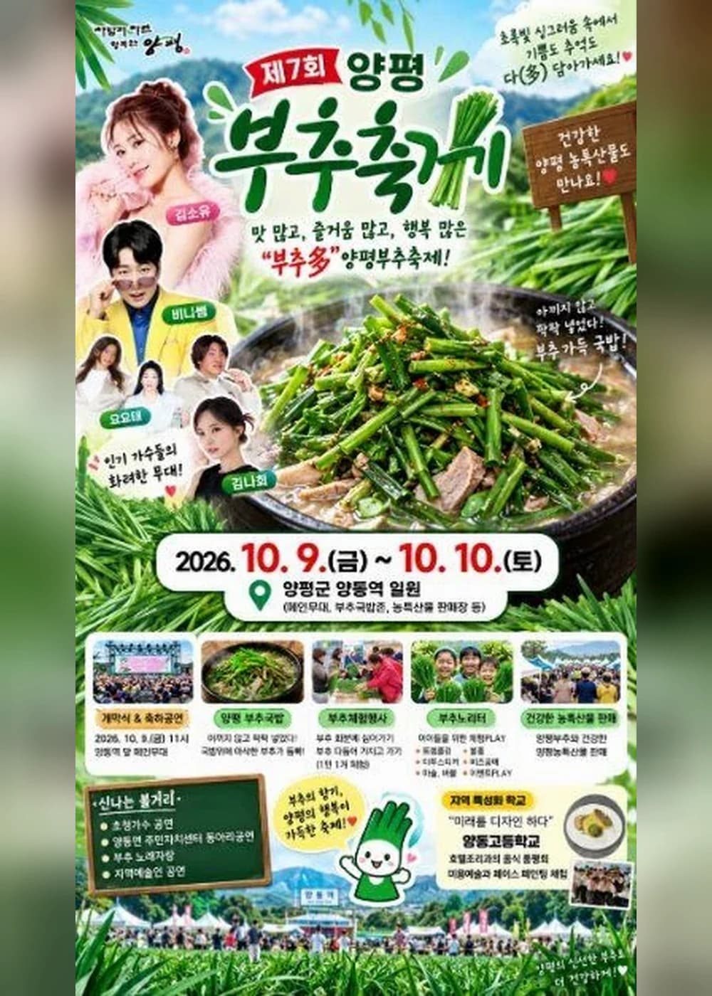 양평부추축제 포스터