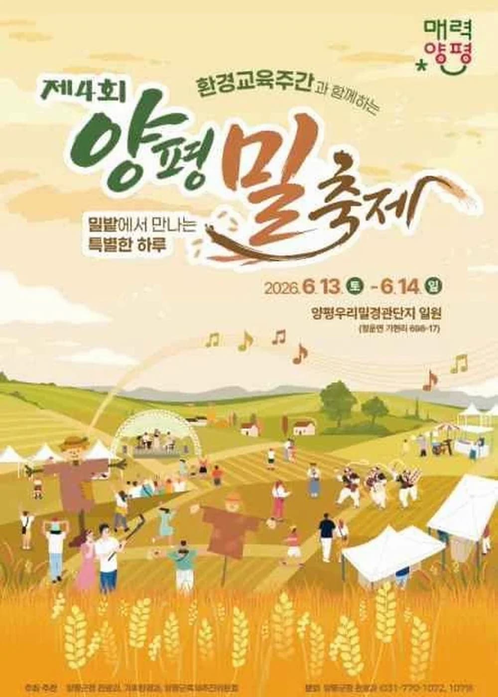 양평밀축제 포스터