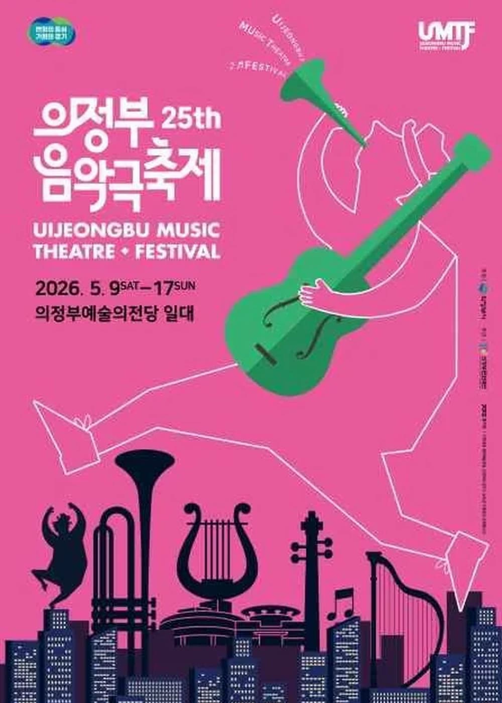 의정부음악극축제 포스터