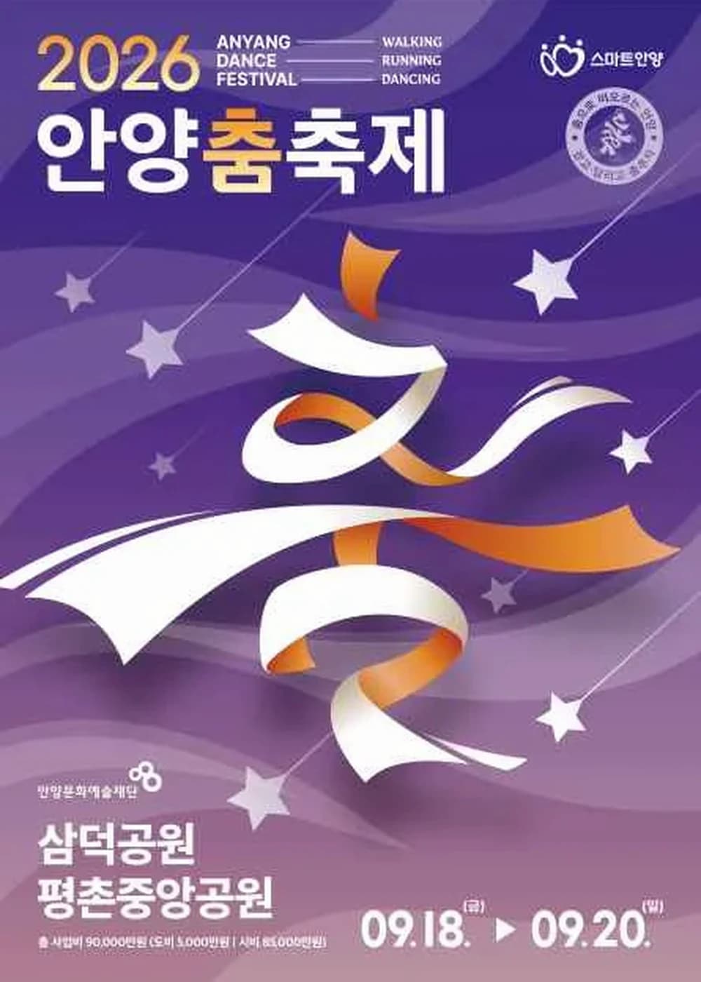 안양춤축제 포스터