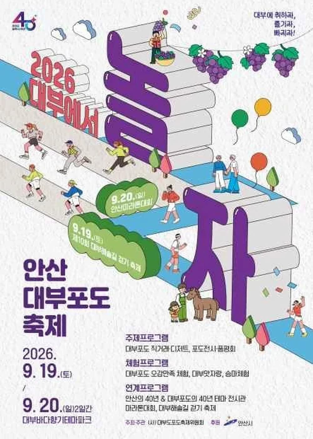 안산 대부포도축제 포스터