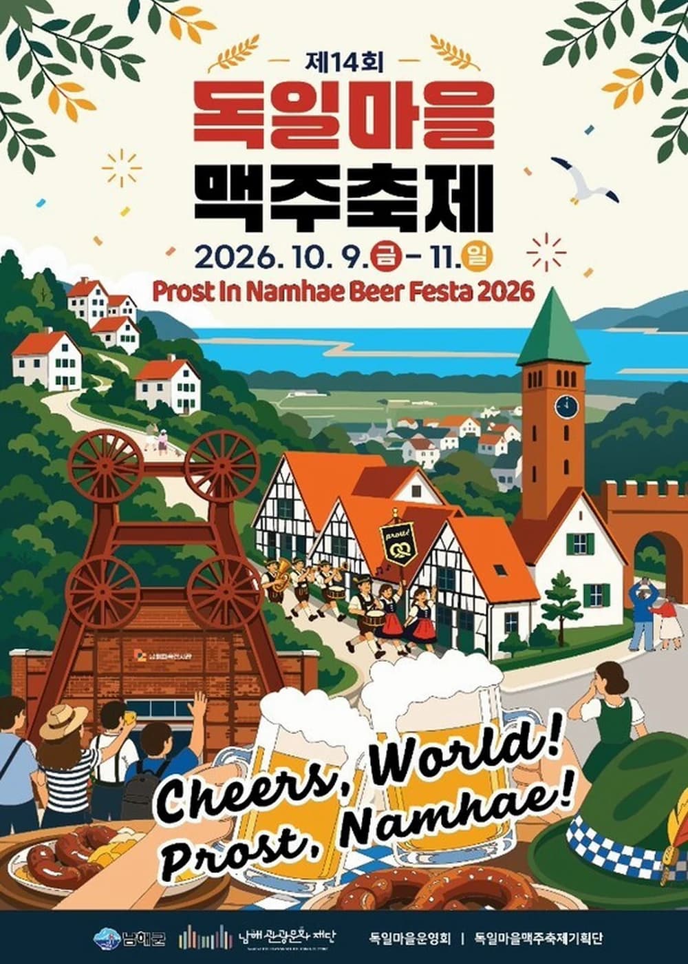 독일마을 맥주축제 포스터