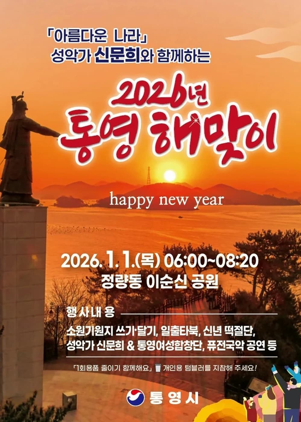 통영 해맞이 포스터