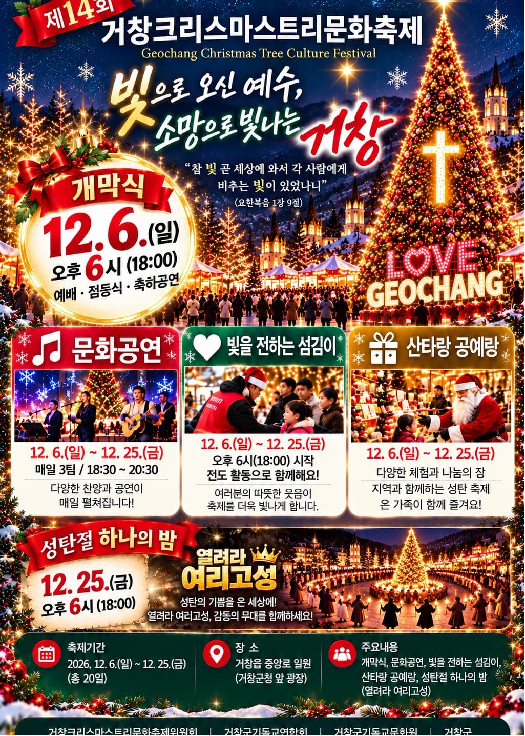 거창크리스마스트리문화축제 포스터