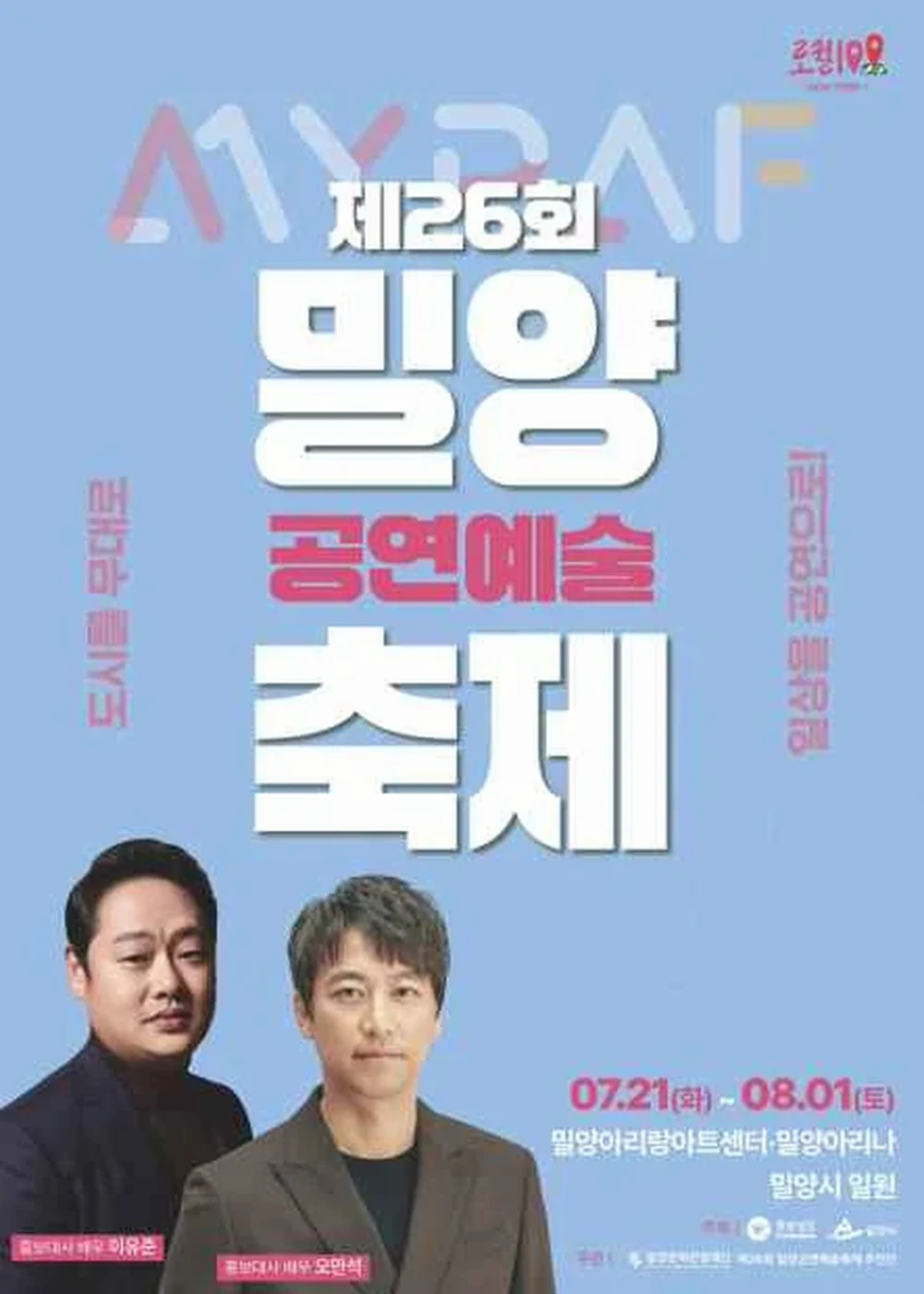 밀양공연예술축제 포스터