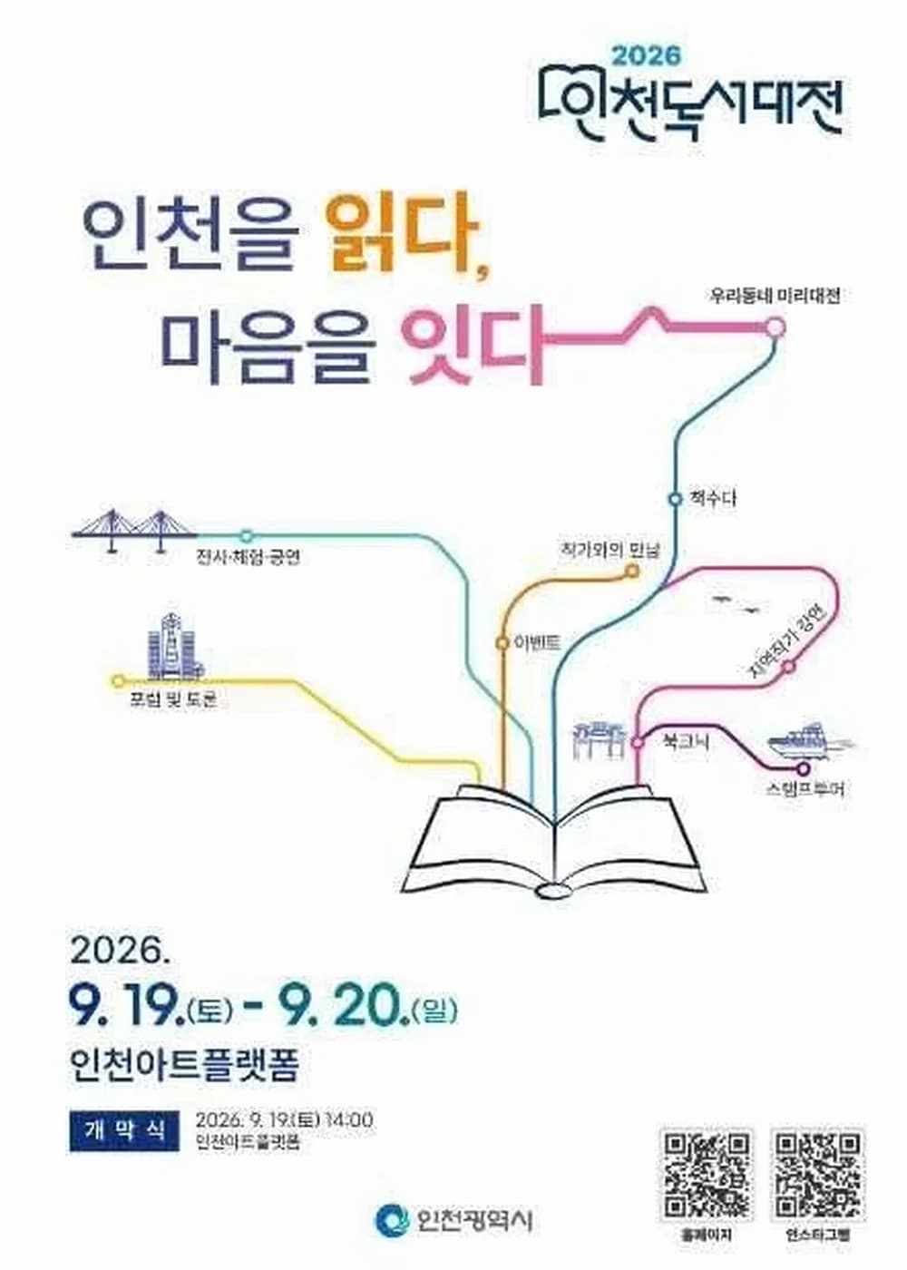 인천 독서대전 포스터