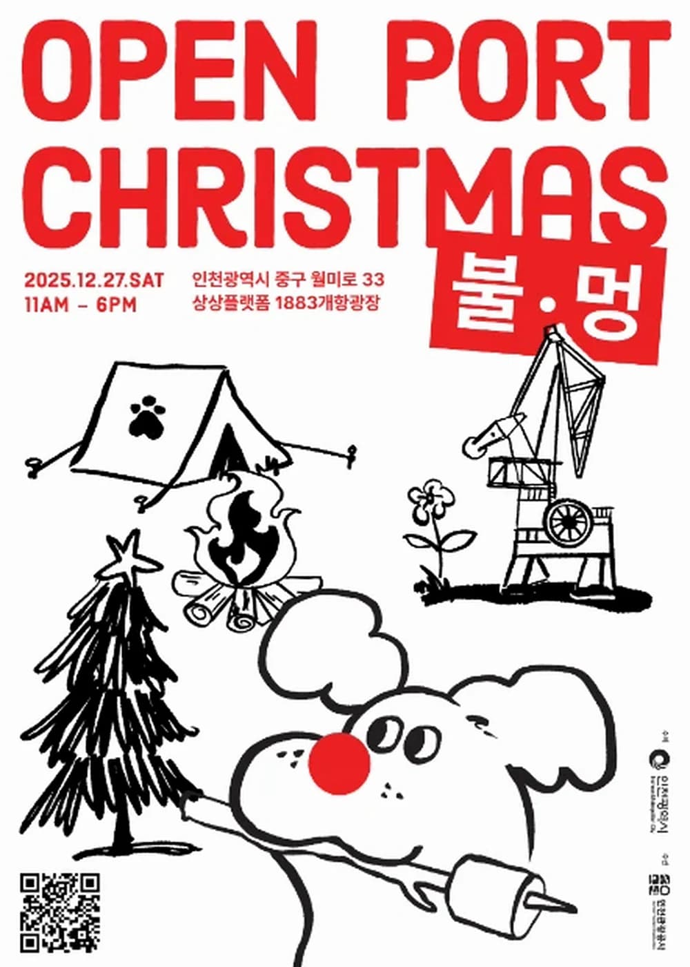 오픈 포트 크리스마스 : 불멍 (Open Port Christmas) 포스터