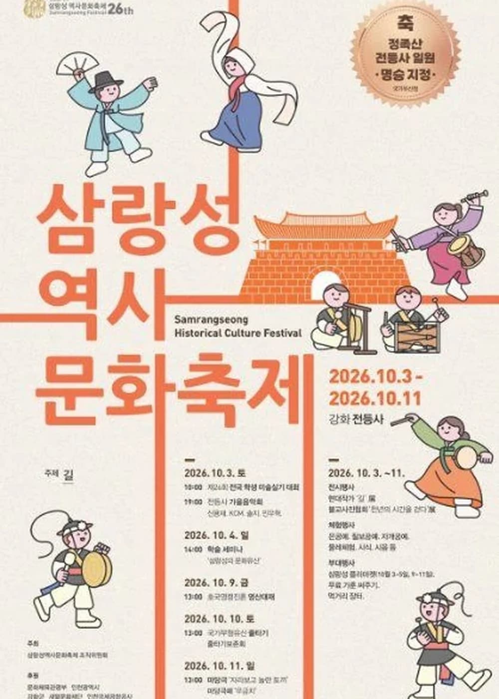 삼랑성역사문화축제 포스터