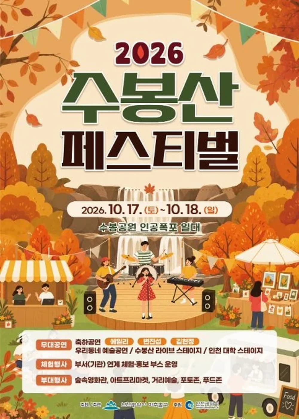 수봉산 페스티벌 포스터