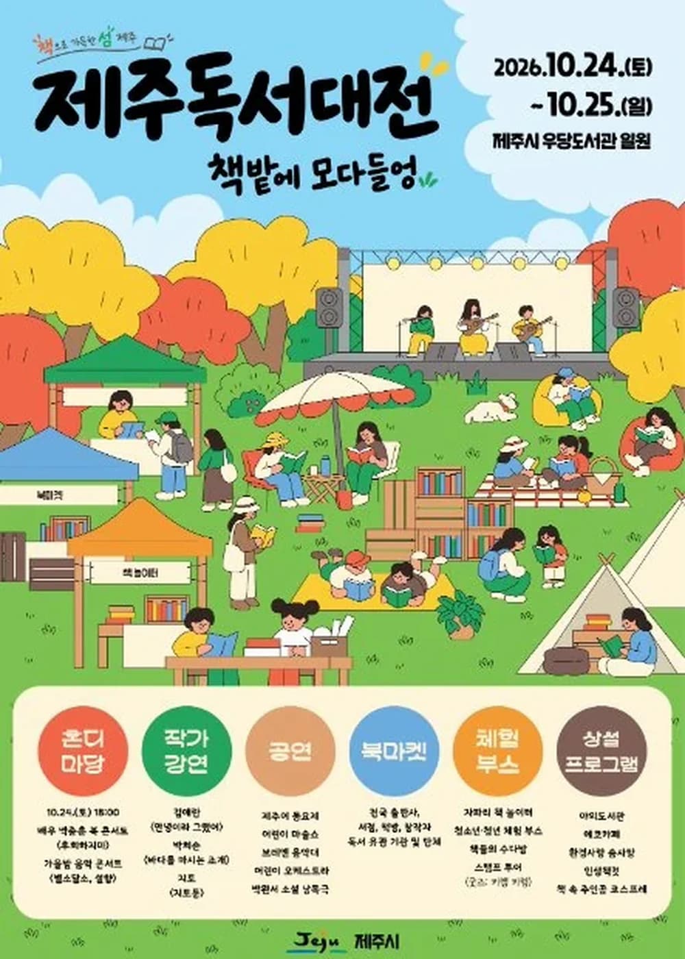 제주독서대전 포스터