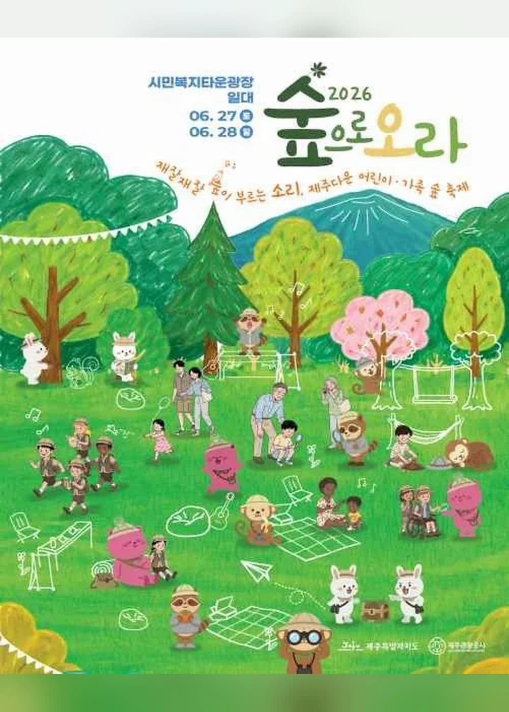 숲으로 오라 포스터