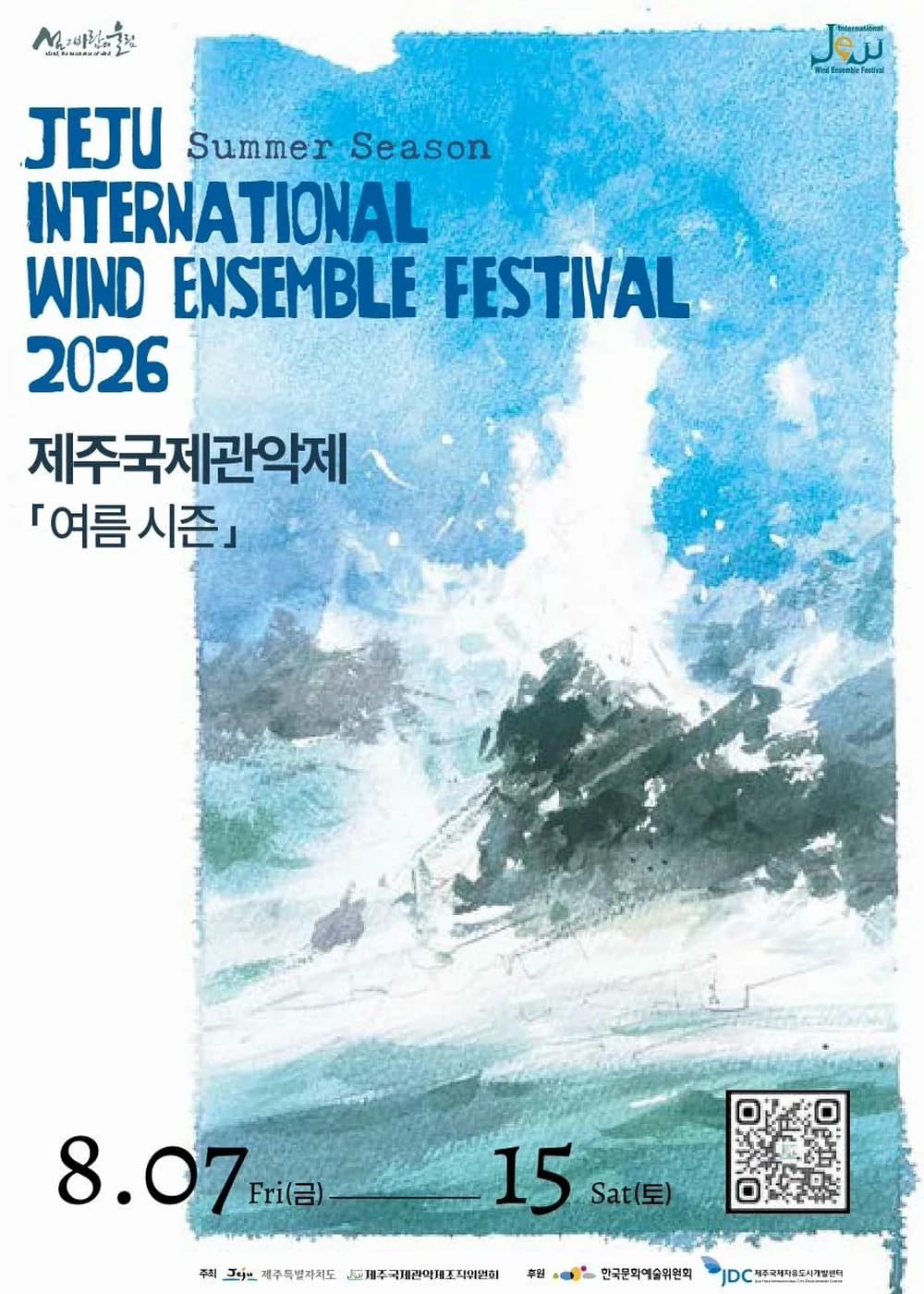제주국제관악제 포스터
