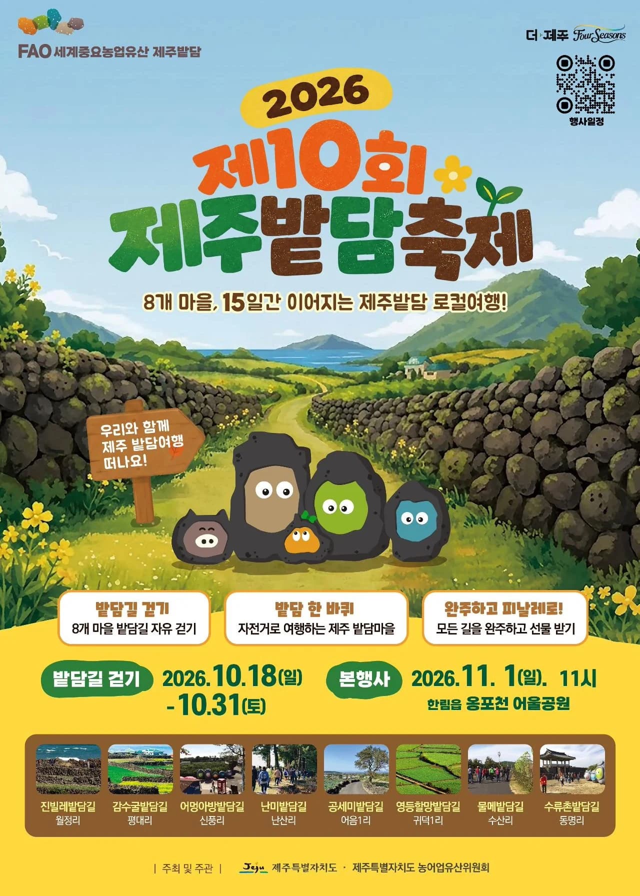 제주밭담축제 포스터