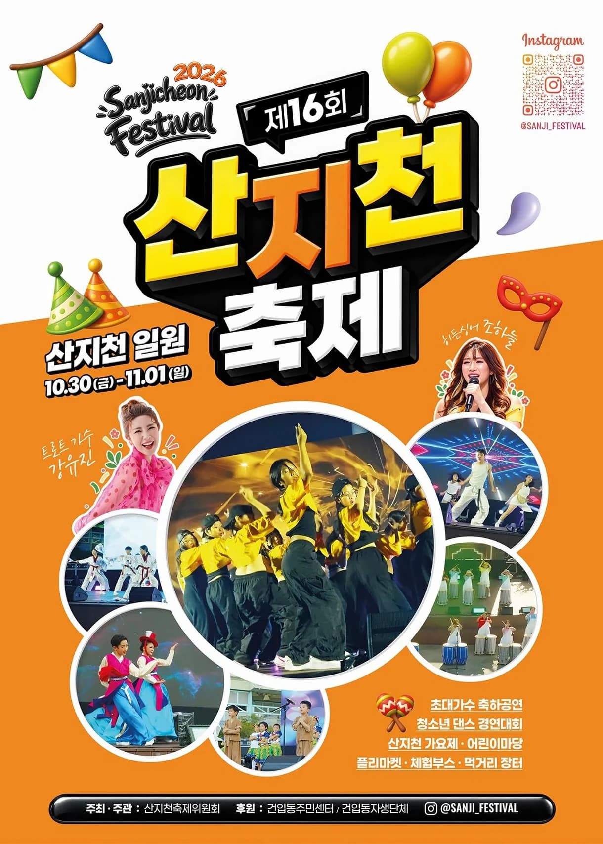 산지천축제 포스터
