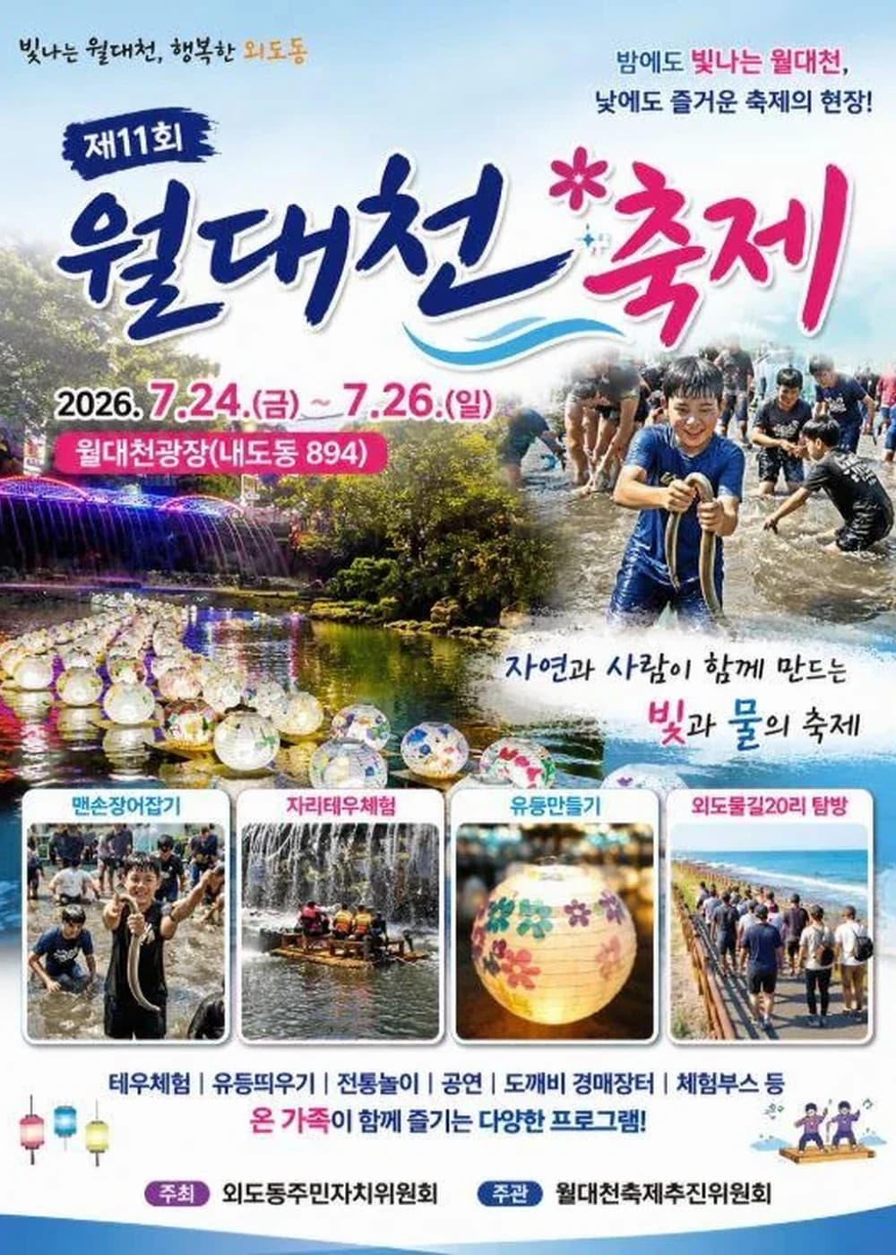 월대천축제 포스터