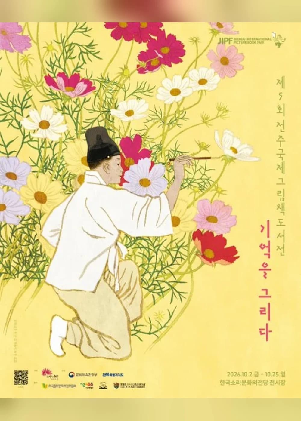 전주국제그림책도서전 포스터