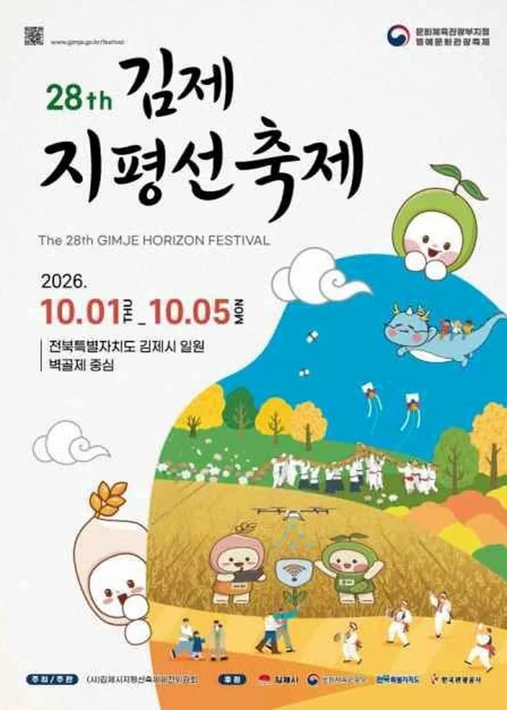 김제지평선축제 포스터
