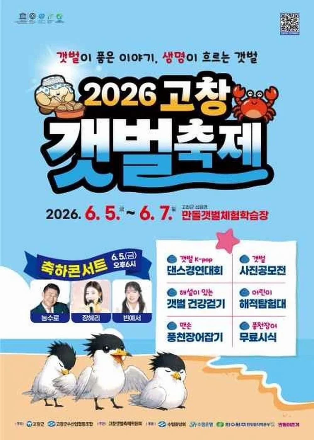 고창갯벌축제 포스터