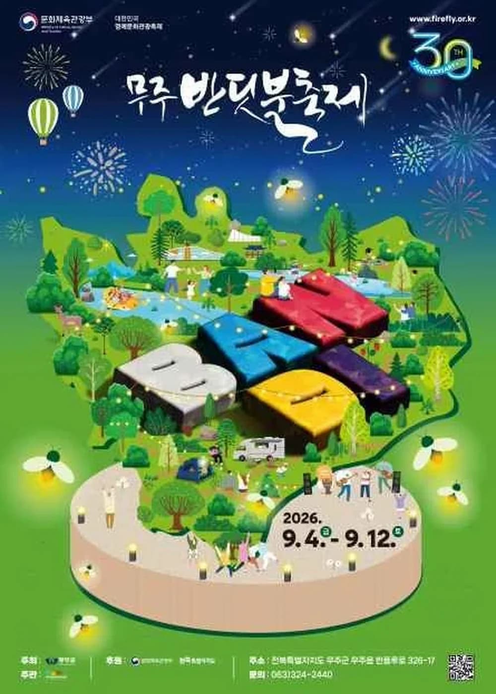 무주반딧불축제 포스터