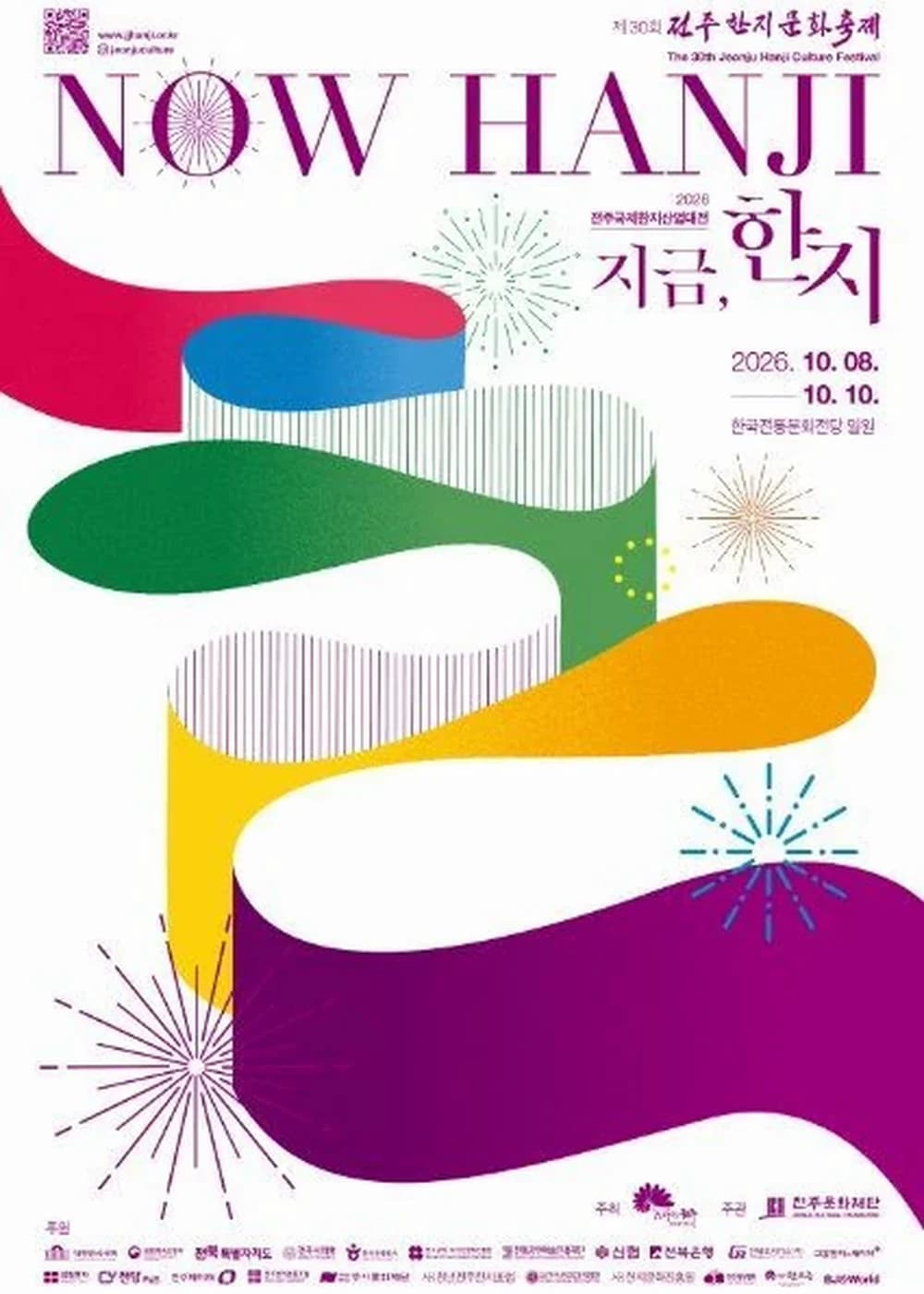 전주한지문화축제 포스터