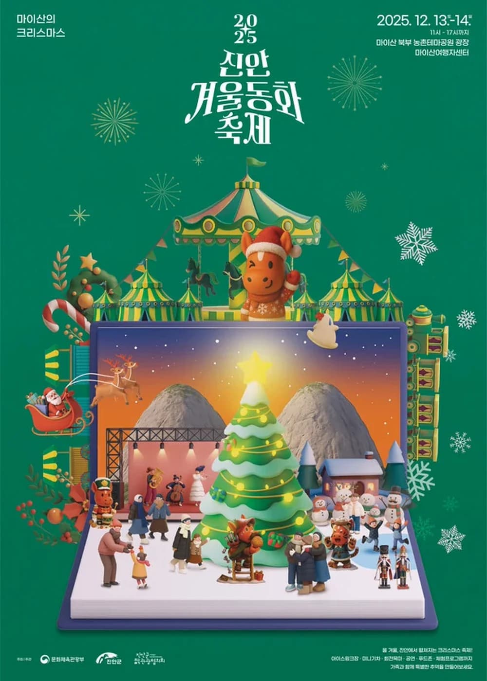진안 겨울동화축제 포스터