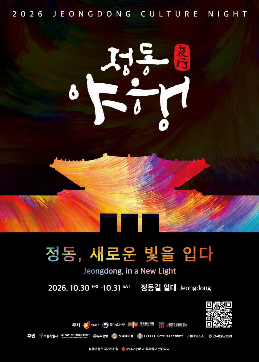 정동야행 포스터