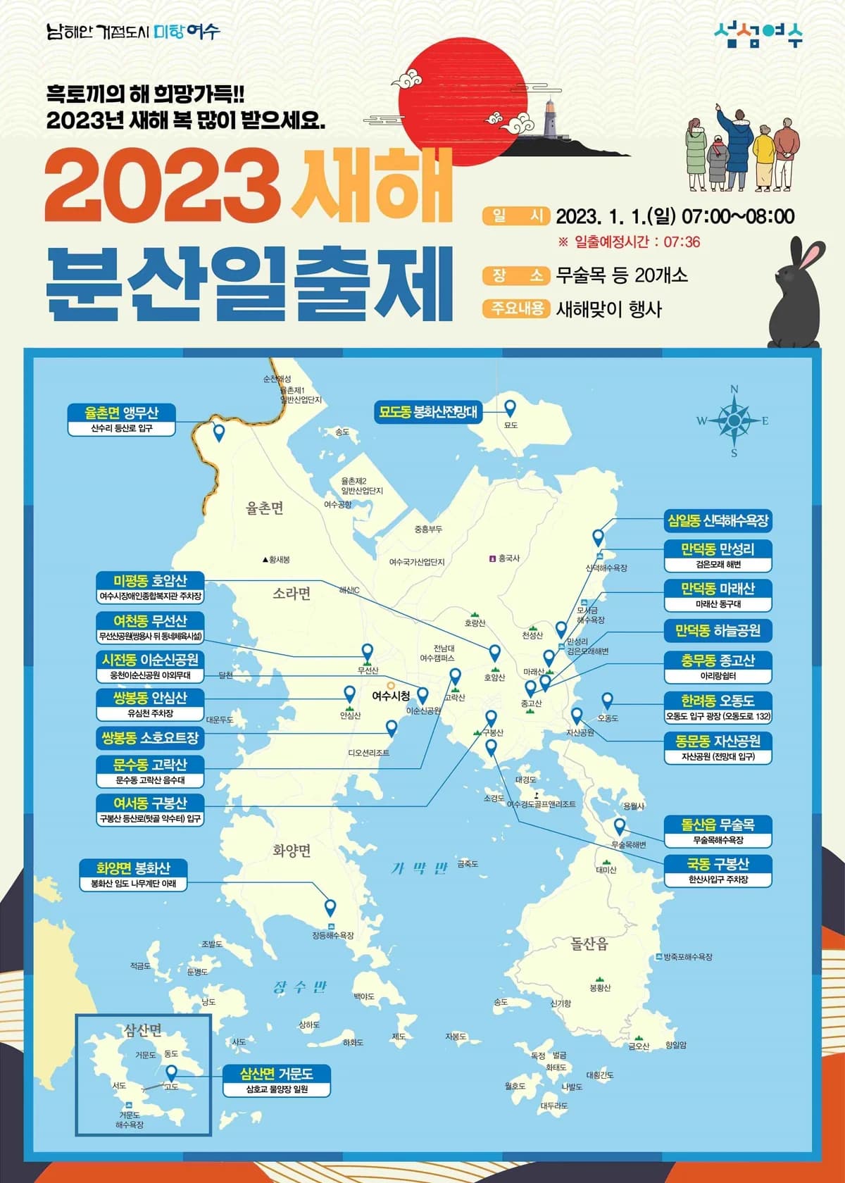 새해 분산일출(일몰)제 포스터