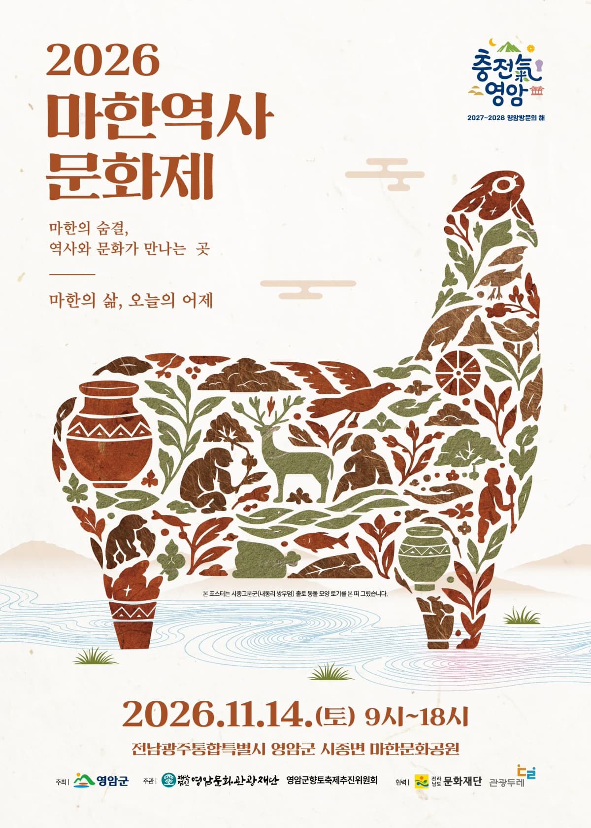 마한역사문화제 포스터