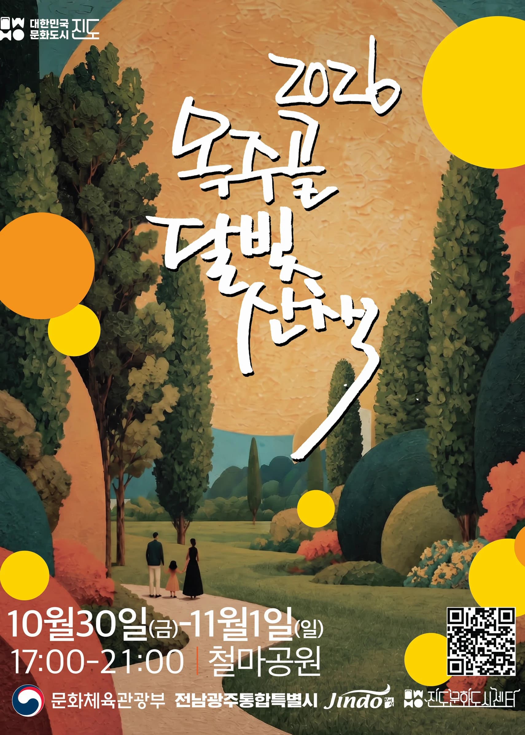 옥주골 달빛산책 포스터