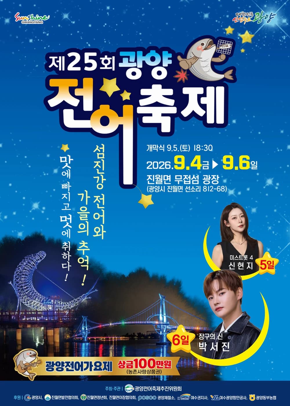 광양전어축제 포스터