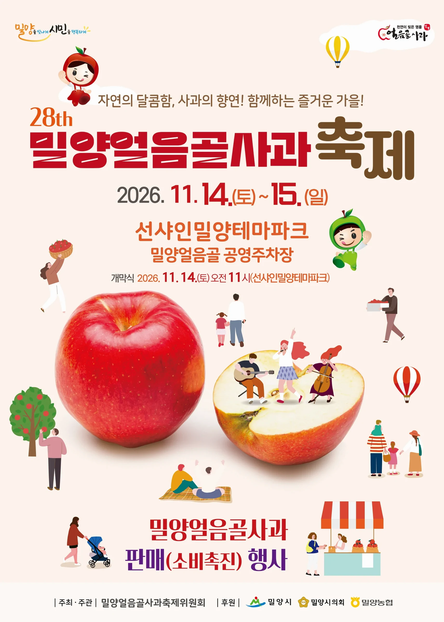 밀양 얼음골 사과 축제 포스터