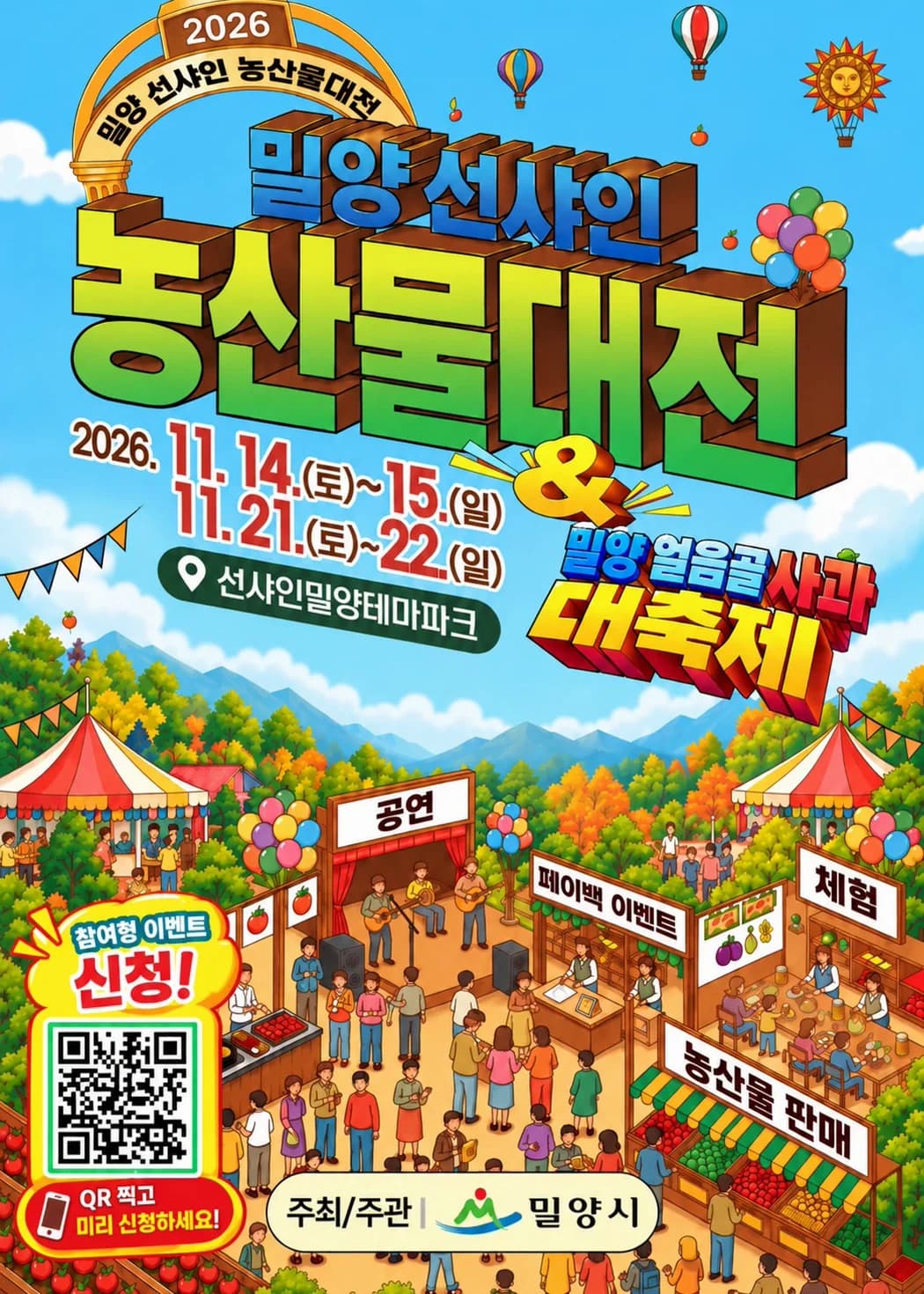 밀양 선샤인 농산물 대전 포스터