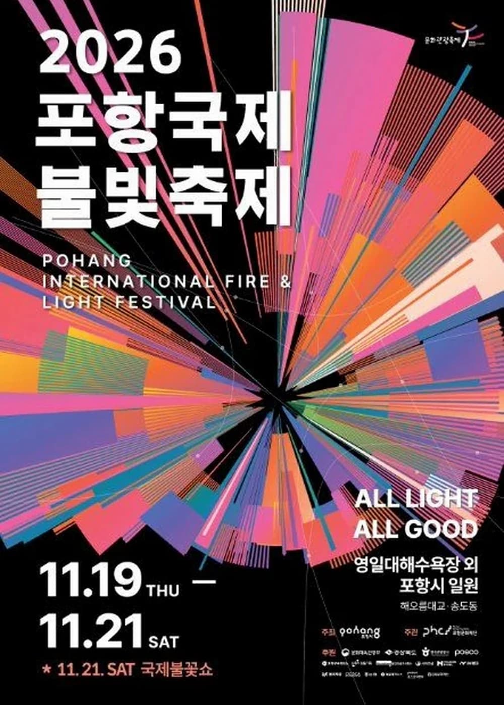 포항국제불빛축제 포스터