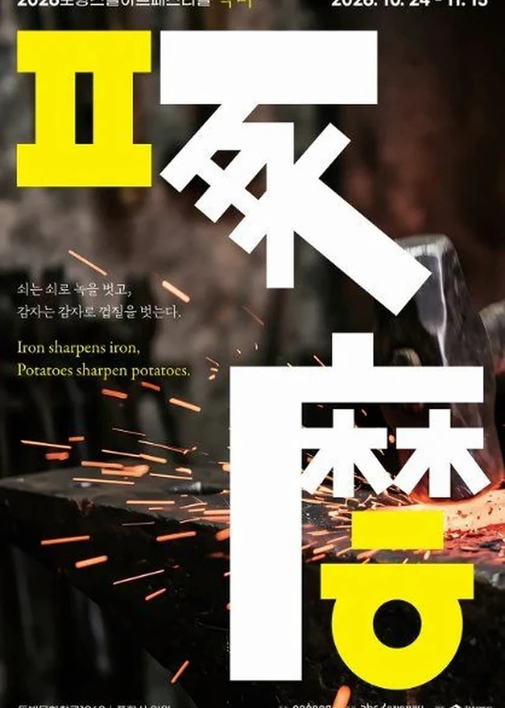 포항스틸아트페스티벌 포스터