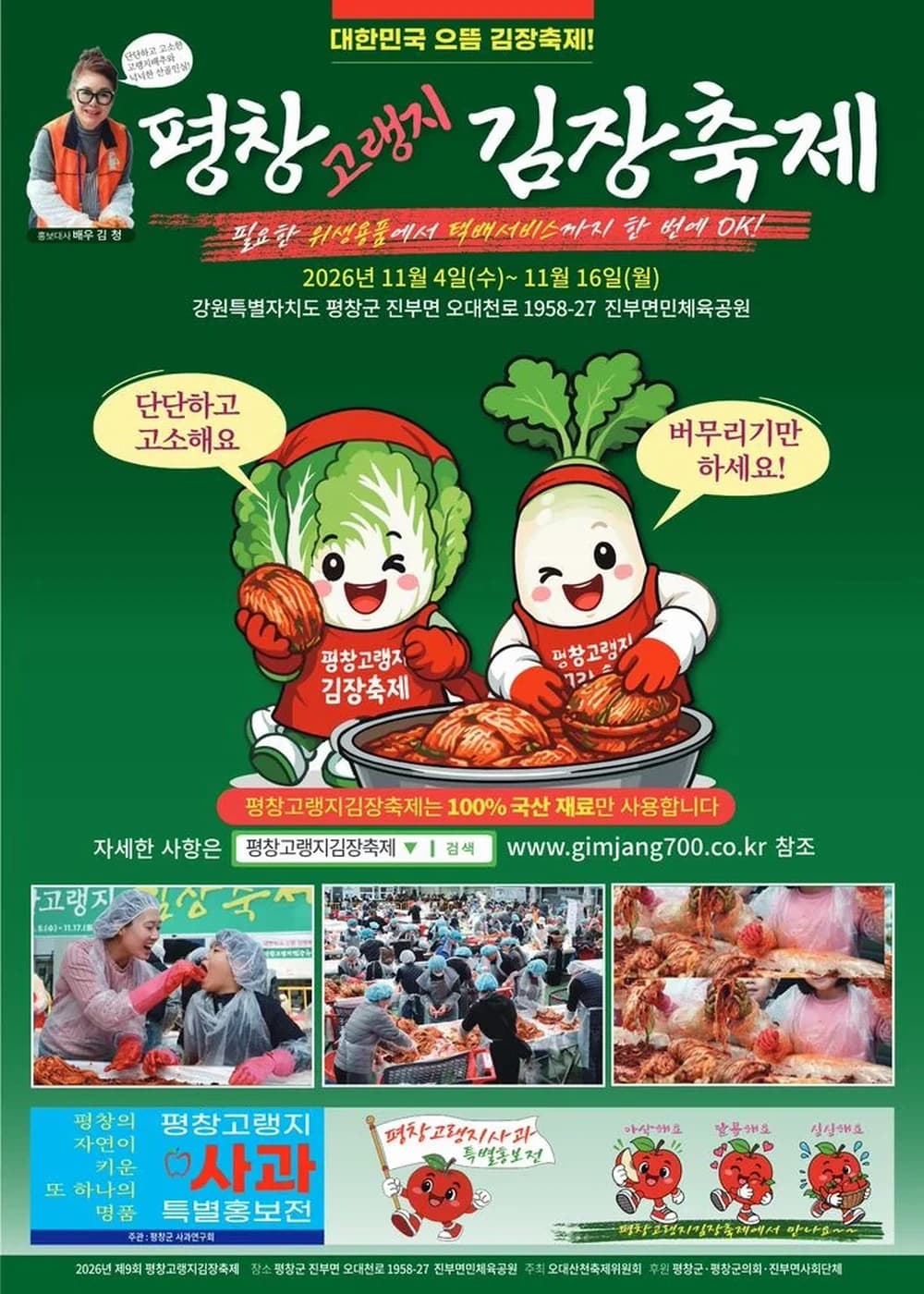 평창고랭지김장축제 포스터