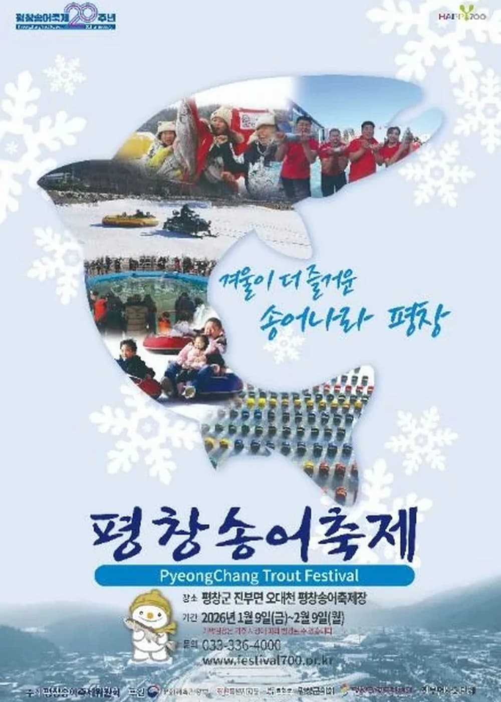 평창송어축제 포스터