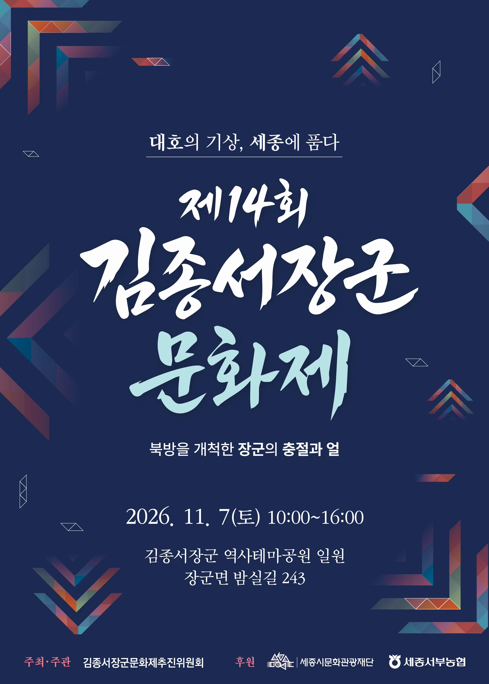 김종서장군문화제 포스터