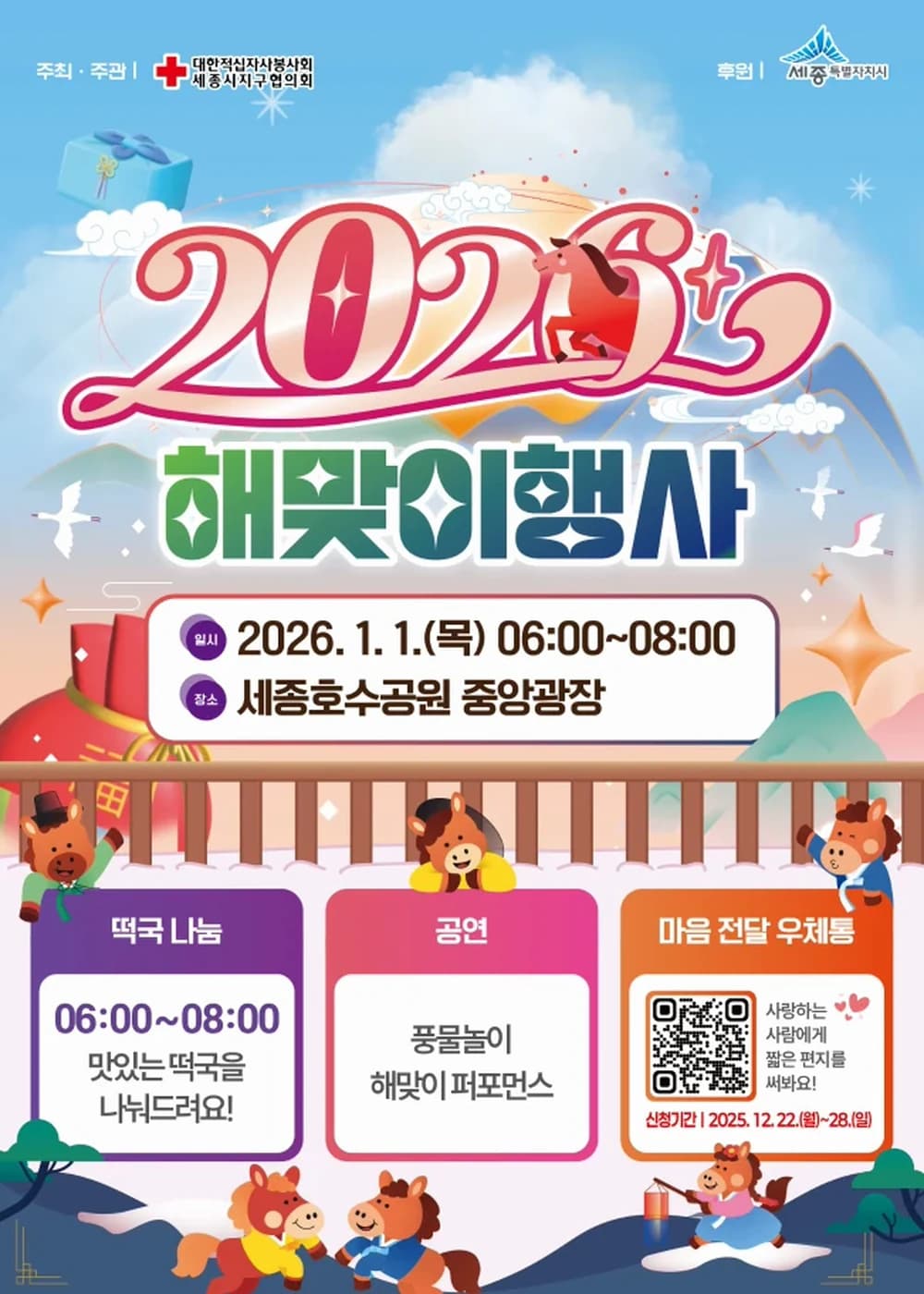 세종 해맞이 행사 포스터