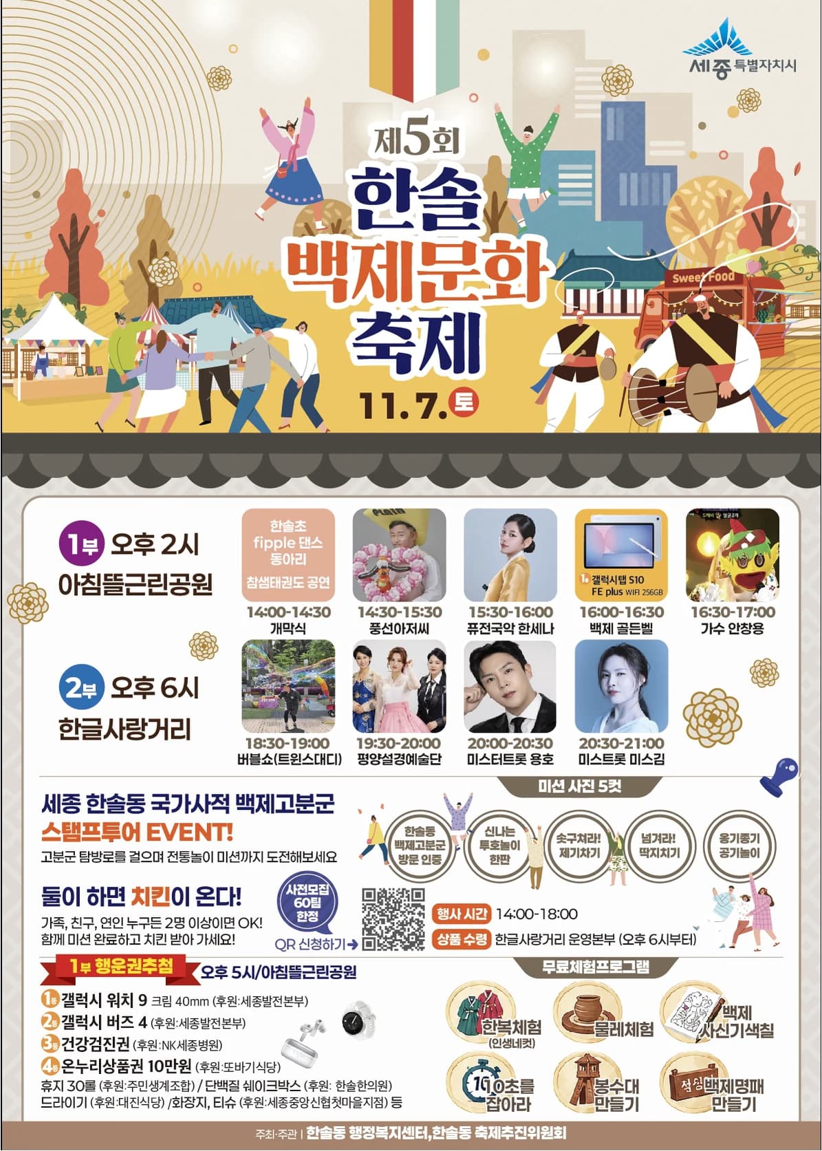 한솔백제문화축제 포스터