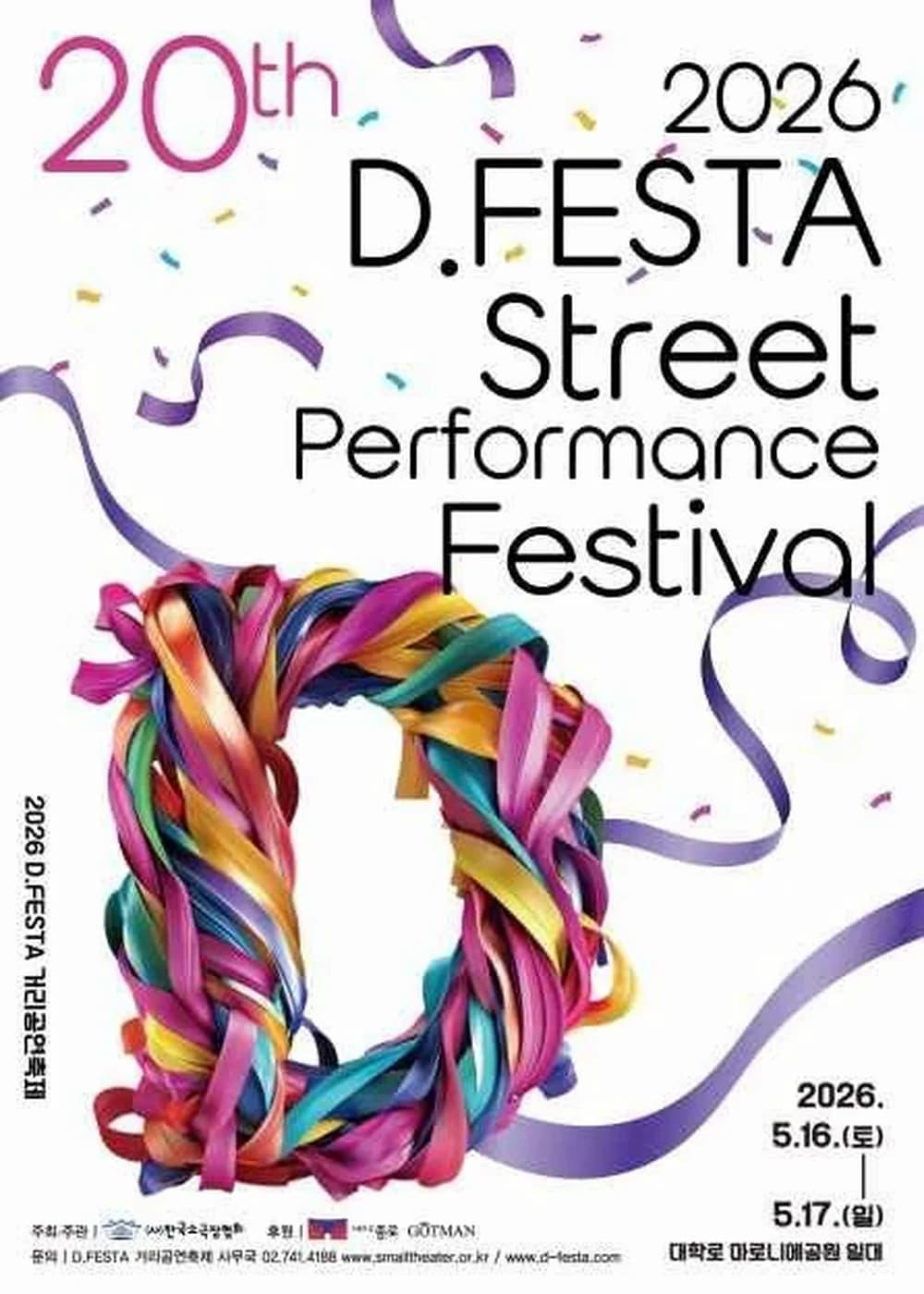 D.FESTA 거리공연축제 포스터