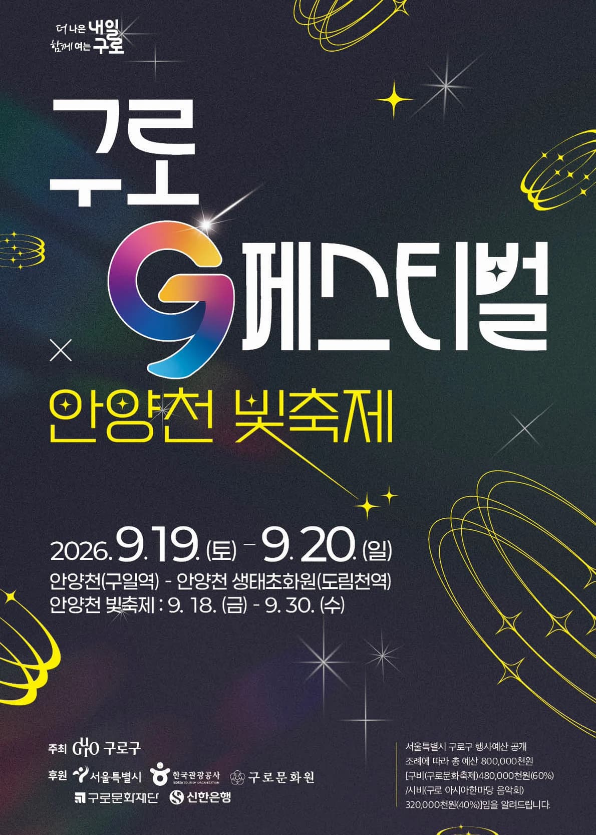 구로G페스티벌 포스터