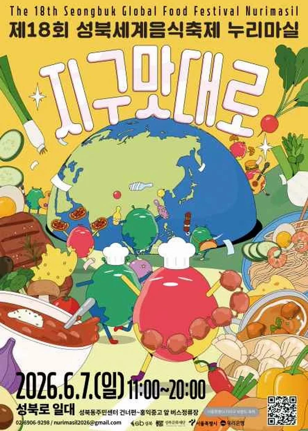 성북세계음식축제 누리마실 포스터