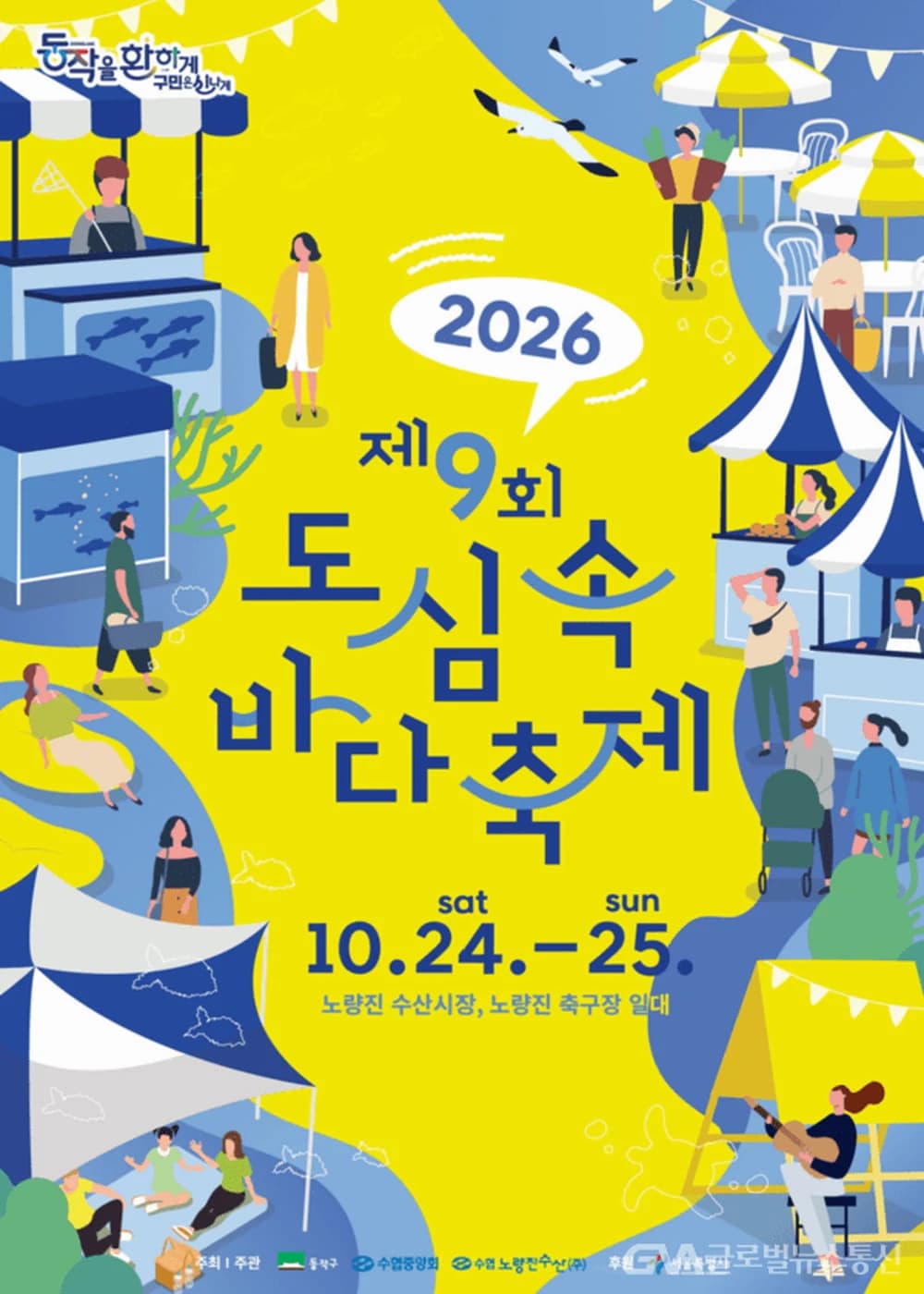 도심 속 바다축제 포스터