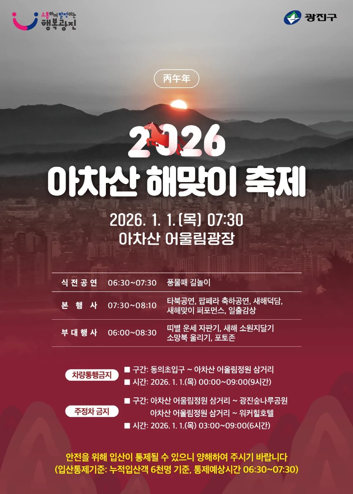 아차산 해맞이 축제 포스터